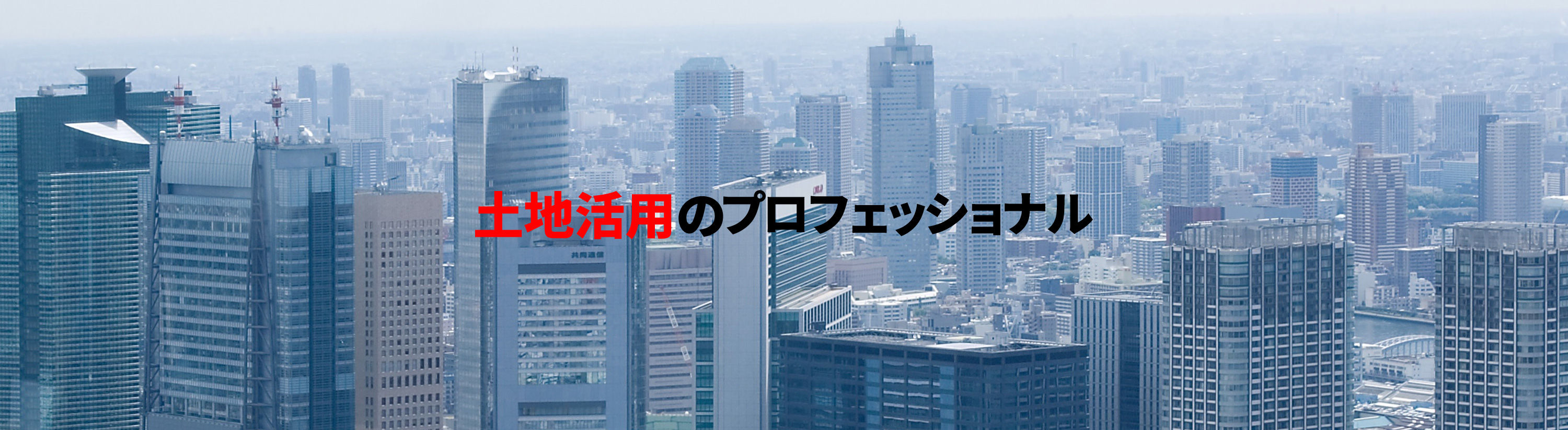 不動産売却･空き家の活用･土地を貸したい方